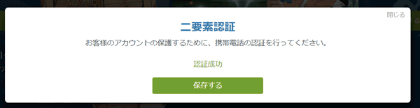 ワンバイベット 二要素認証