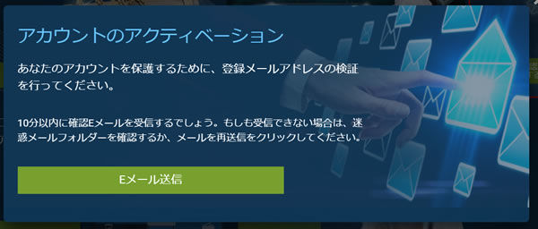 ワンバイベット アカウントのアクティベーション