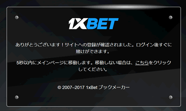 ワンバイベット登録 Eメール認証