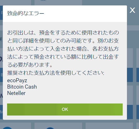 ワンバイベット　仮想通貨的運用　入金エラー