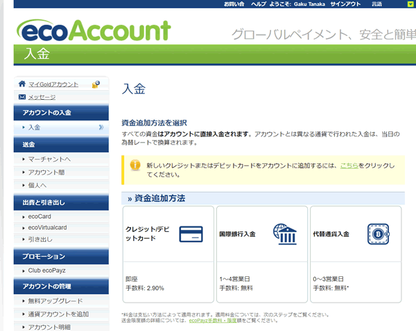 ワンバイベット　仮想通貨的運用　エコペイズへの入金手段