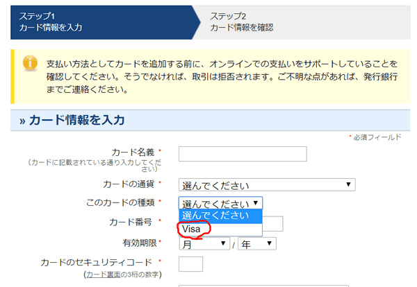 エコペイズ　入金　クレジットカード　VISAビザのみ